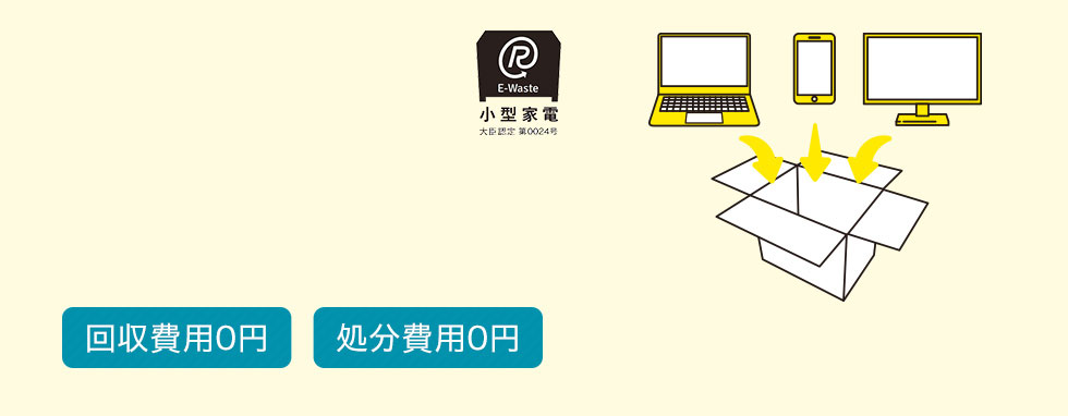 渋谷区連携事業 不要なパソコン宅配便回収サービスバナー画像