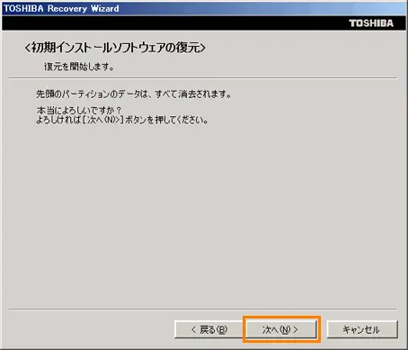 【Windows】東芝 dynabookパソコンの初期化方法！初期化後の作業やできない時の対処法を解説 | リネットジャパン通信