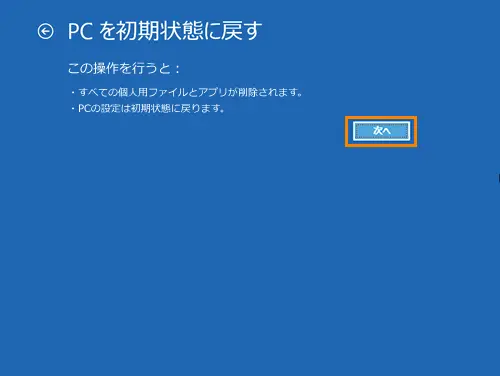 Windows】東芝 dynabookパソコンの初期化方法！初期化後の作業や 