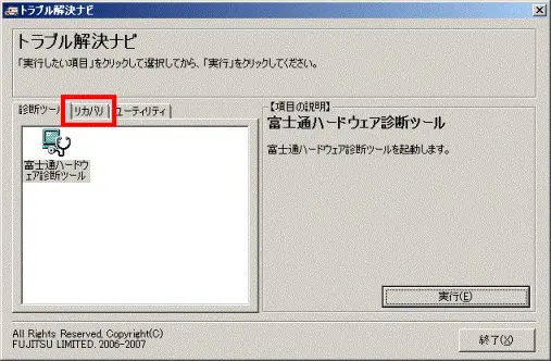 富士通】パソコンの初期化方法！事前準備や注意点、廃棄方法も解説 | リネットジャパン通信