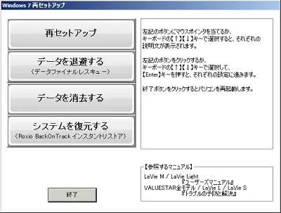 windows7 再 セットアップ