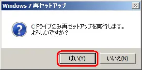 windows7 販売 再セットアップ cドライブのみ