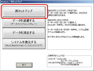 hp 再セットアップ win7