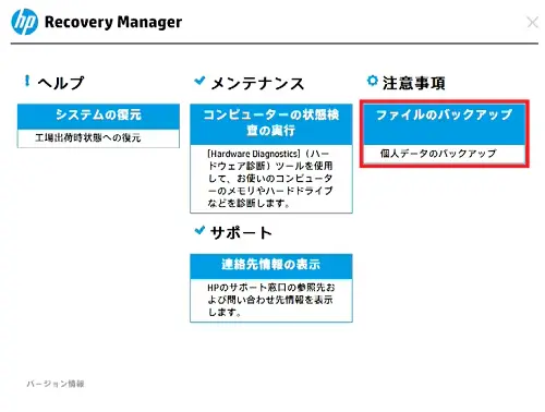 HP】パソコンの初期化方法と3つの注意点！工場出荷状態に戻す方法をWindows8/10/11別に解説 | リネットジャパン通信