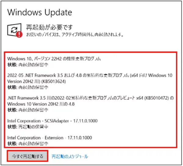 セットアップ 実施前 再起動 オファー スケジュール