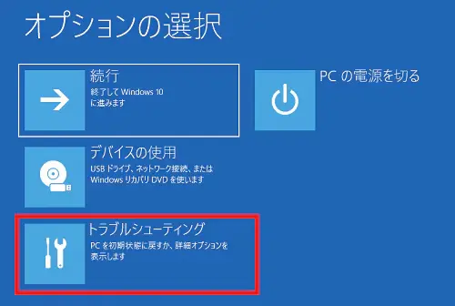 HP】パソコンの初期化方法と3つの注意点！工場出荷状態に戻す方法をWindows8/10/11別に解説 | リネットジャパン通信