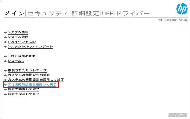 HP】パソコンの初期化方法と3つの注意点！工場出荷状態に戻す方法をWindows8/10/11別に解説 | リネットジャパン通信