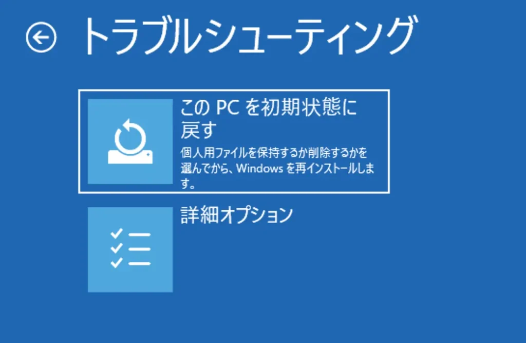 Windows10/11】Dell製パソコンを初期化する方法！工場出荷状態に戻す前の注意点やできない場合の対処法 | リネットジャパン通信