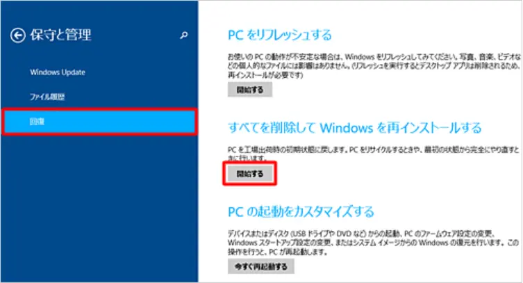 windows8 再セットアップ 中断