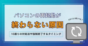 Windows10/11】パソコンが動かない10通りの原因と対処法！ | リネットジャパン通信