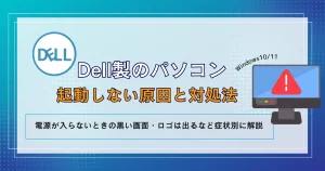 Windows10/11】Dell製パソコンを初期化する方法！工場出荷状態に戻す前の注意点やできない場合の対処法 | リネットジャパン通信